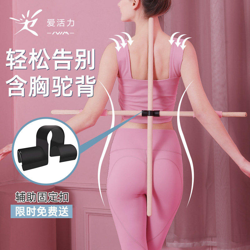 速发形体开纠正矫正驼背瑜伽十材开肩棍背站姿训练神器木棍器字架