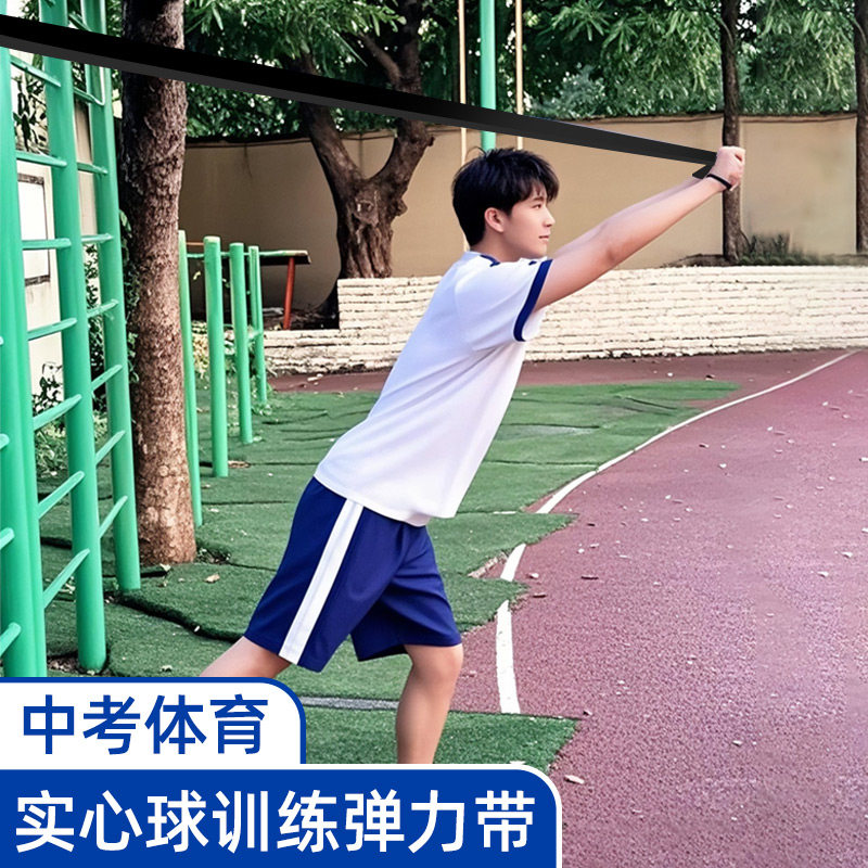 实心球辅助训练器中考体育弹力带