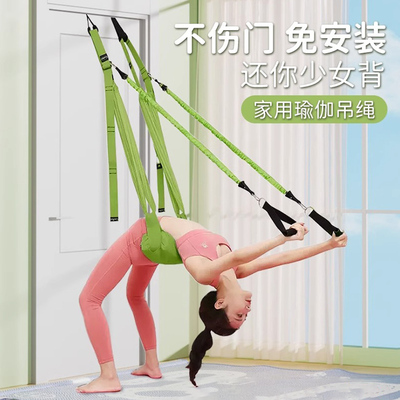 【下腰神器】瑜伽吊绳家用挂门