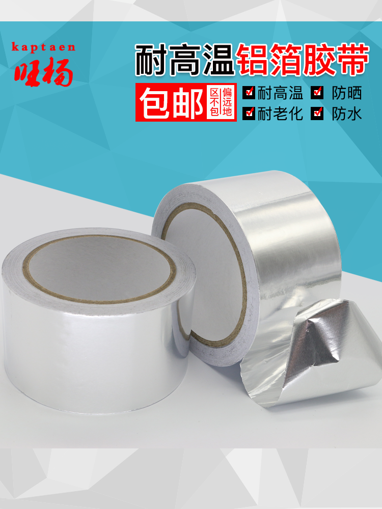 旺杨高温铝箔纸铝箔胶带