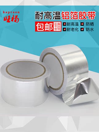 铝箔胶带 锡箔纸胶带 空调管油烟机补漏补锅锡纸5CM宽 20米 包邮