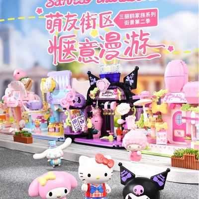 奇妙三丽鸥街景第二弹玩具礼物