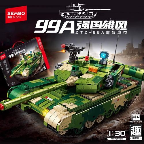 森宝99A主战坦克模型积木玩具