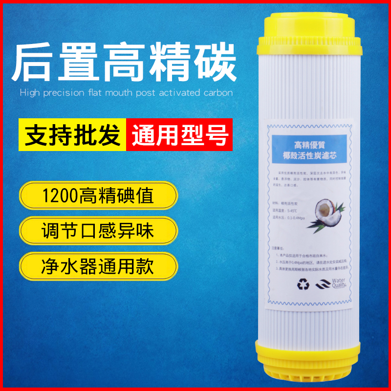 净水器平口后置T33滤芯10寸椰壳活性炭改善口感水机通用 直饮配件 厨房/烹饪用具 滤水器/净水器 原图主图