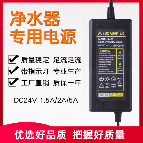 净水器电源适配器24V1.5A2A5A变