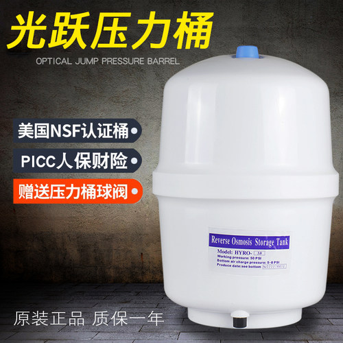 防爆压力桶光跃净水器正品储水桶