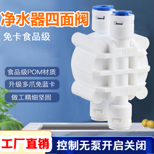 净水器2分四面阀无泵纯水RO机低压水路启停组装废水自动切断阀门