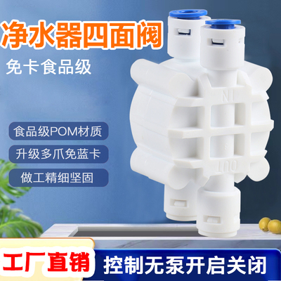 四面阀无泵纯水机控制启停
