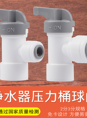 净水器压力桶球阀开关2分3分储水罐阀门直饮净水机水管接头配件