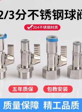 净水器304球阀2分3分pe管带开关角阀水龙头分水器不锈钢进水配件