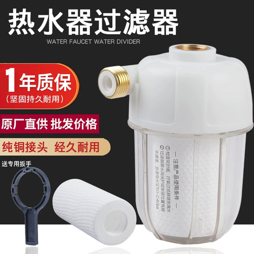 电热水器过滤器铜接头5微米滤芯