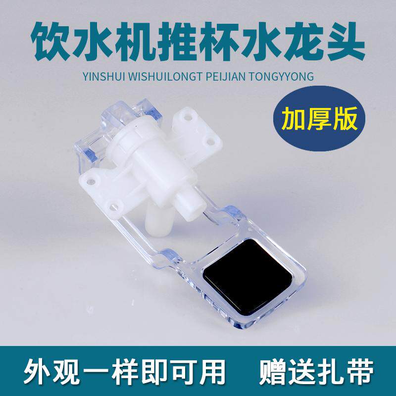饮水机台式推杯式冷水水龙头水嘴阀门取水开关配件通用型加厚透明,厨房/烹饪用具,按压式饮水器,淘宝优惠券,粉丝福利购,淘宝优惠卷
