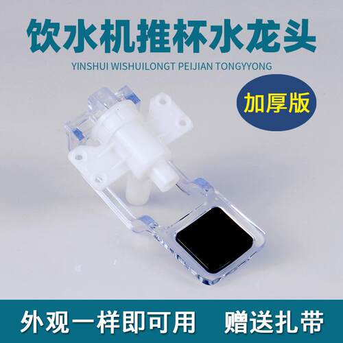 冷水推杯式通用型透明加厚阀门