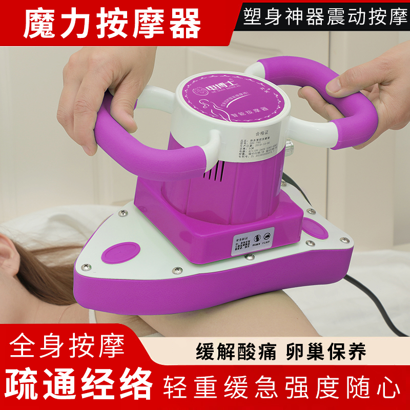 魔力按摩仪美容院摩神奇振动保养多功能电动全身震脂仪器