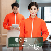 蛋糕奶茶火锅饭店高档工作装 冬款 秋季 餐厅酒楼服务员工作服女长袖