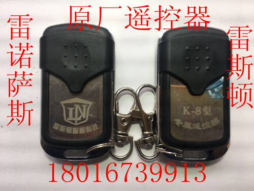 包邮雷诺萨斯雷斯顿手柄滚动码频率学习型金属外壳平开门机摇控器