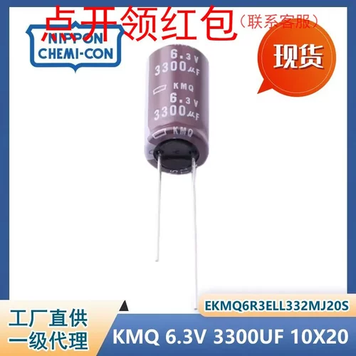 EKMQ101ELL331MK25S| 330uF 100V 20% 12.5X25 NCC直插铝电解电