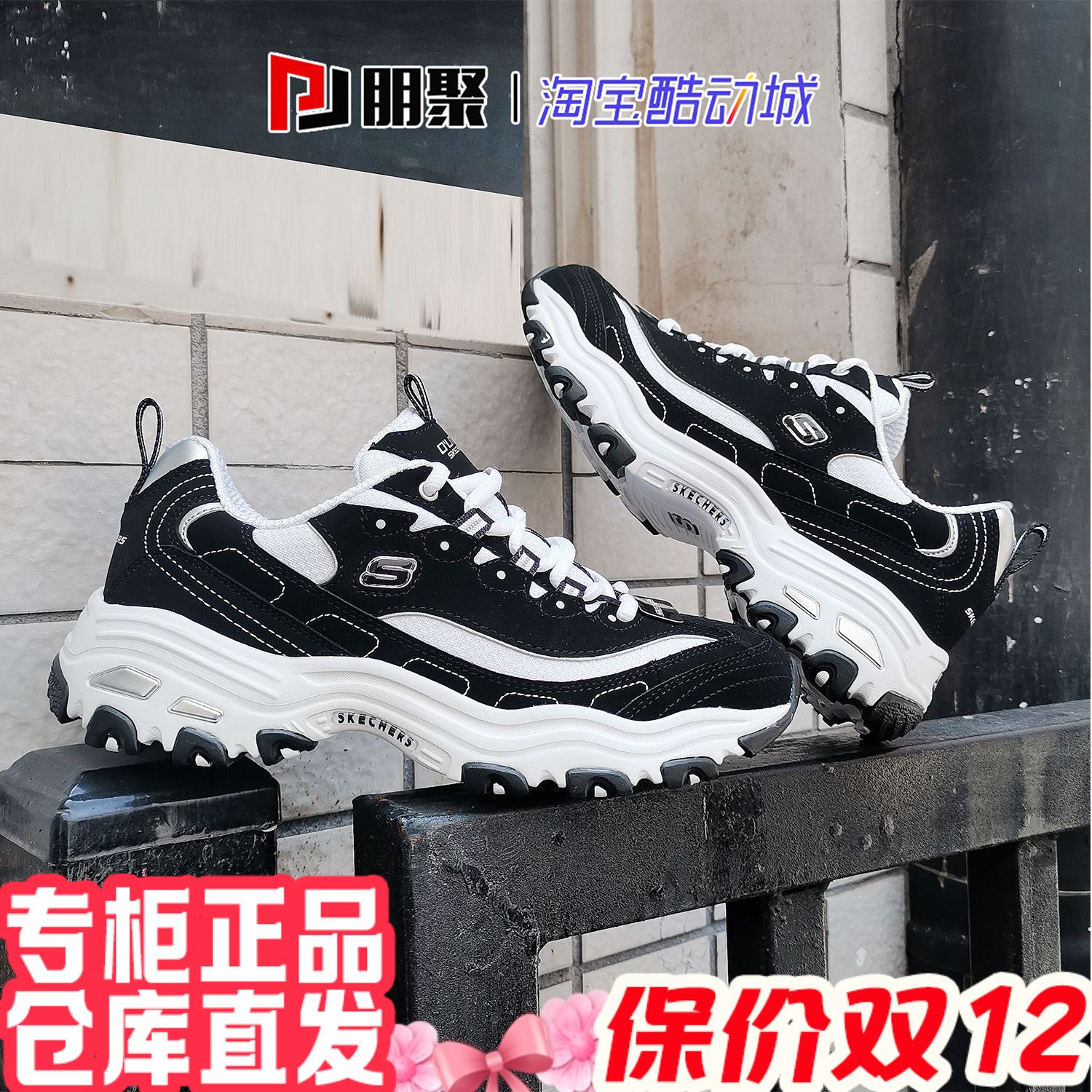 斯凯奇男女黑武士经典熊猫