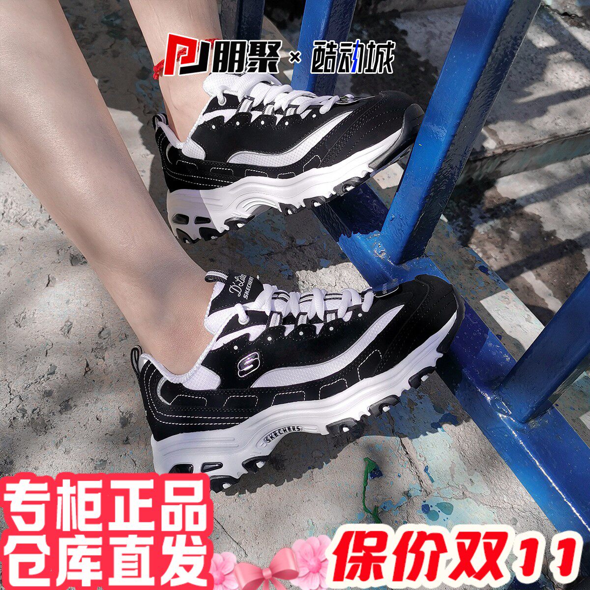 朋聚Skechers斯凯奇明星同款情侣款黑白熊猫鞋66666179 13148
