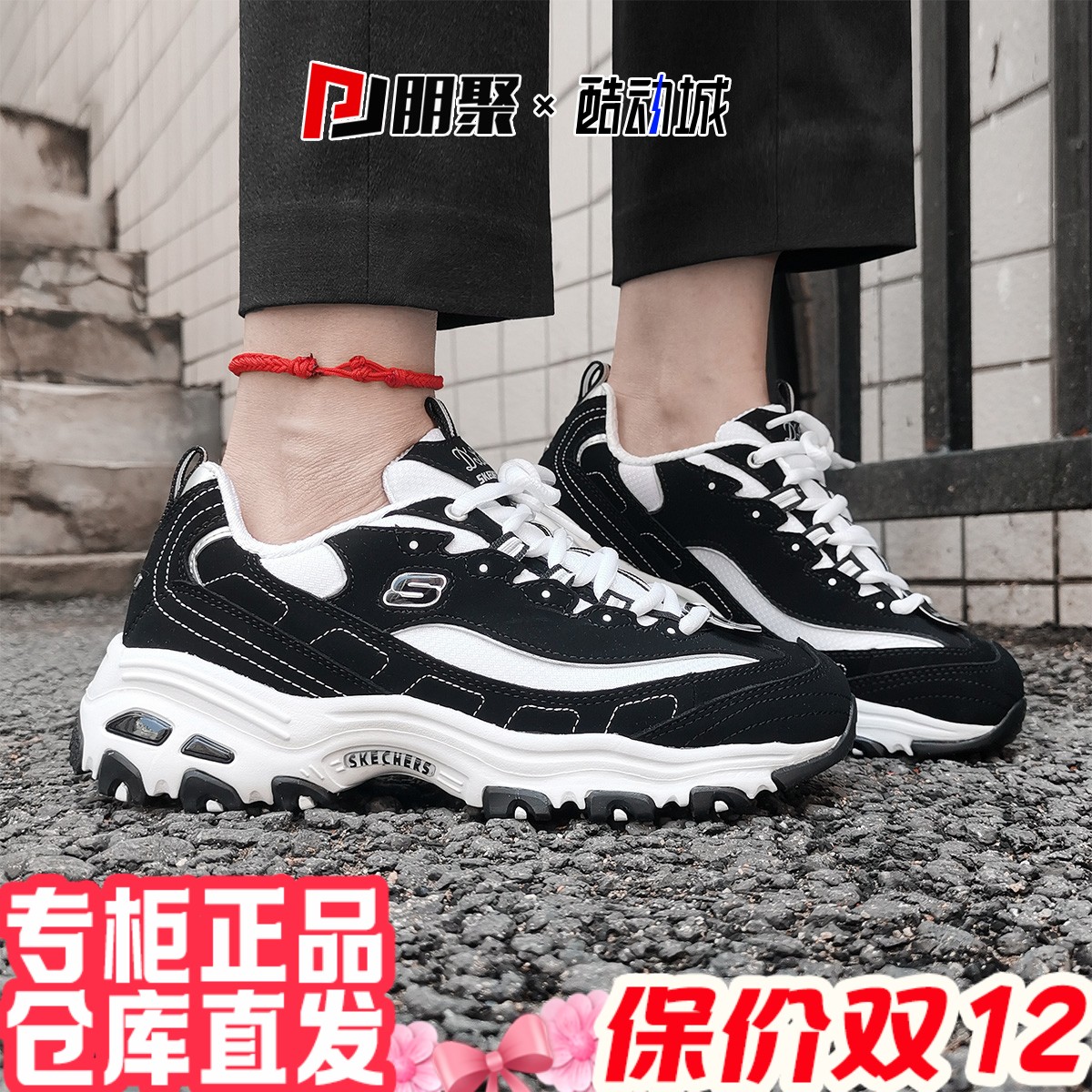 赵露思同款熊猫鞋斯凯奇