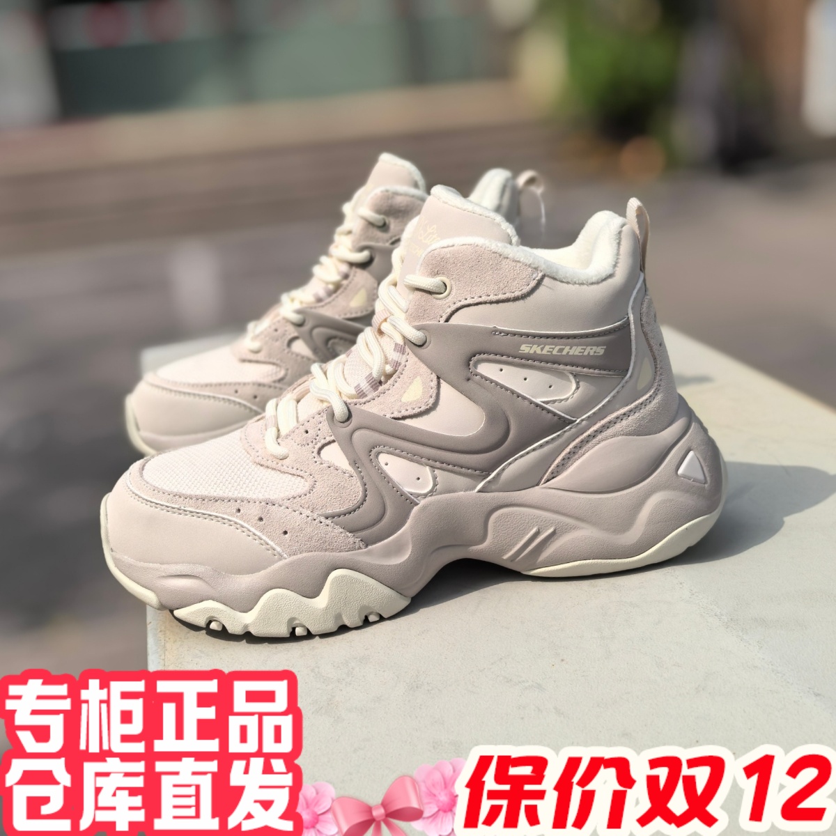 朋聚Skechers斯凯奇2025年新女秋冬加绒复古高帮休闲老爹鞋169078