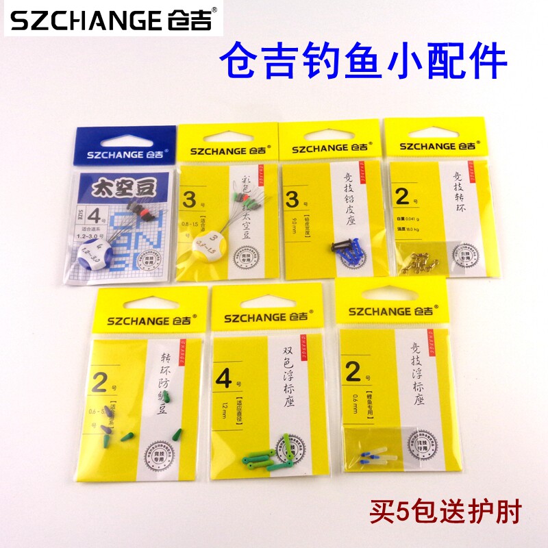 仓吉太空豆铅皮座浮漂座八字环图片