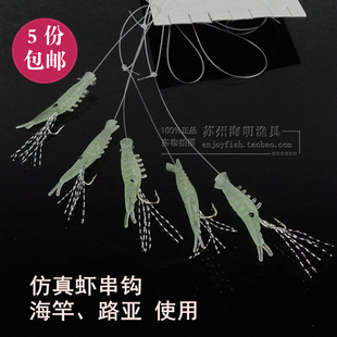 夜光白鱼钩仿生虾丸世串钩仕挂海竿红皮钩翘嘴钩路亚饵串虾虾钩