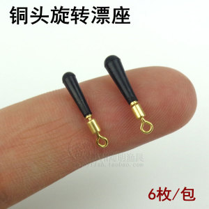 旋转漂座优质铜头橡胶滑动浮漂座标座主线浮漂座插漂坐钓鱼小配件