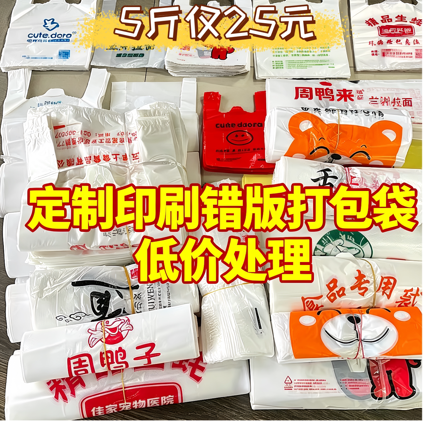 错版塑料袋垃圾袋按斤尾货瑕疵袋背心式手提购物袋水果超市方便袋