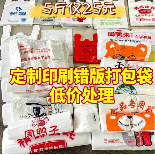 塑料背心手提袋瑕疵尾货方便袋
