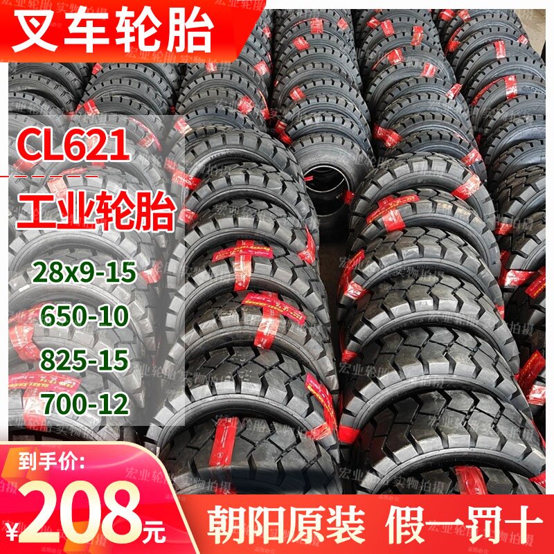 朝阳650-10叉车轮胎28*卡客车轮胎