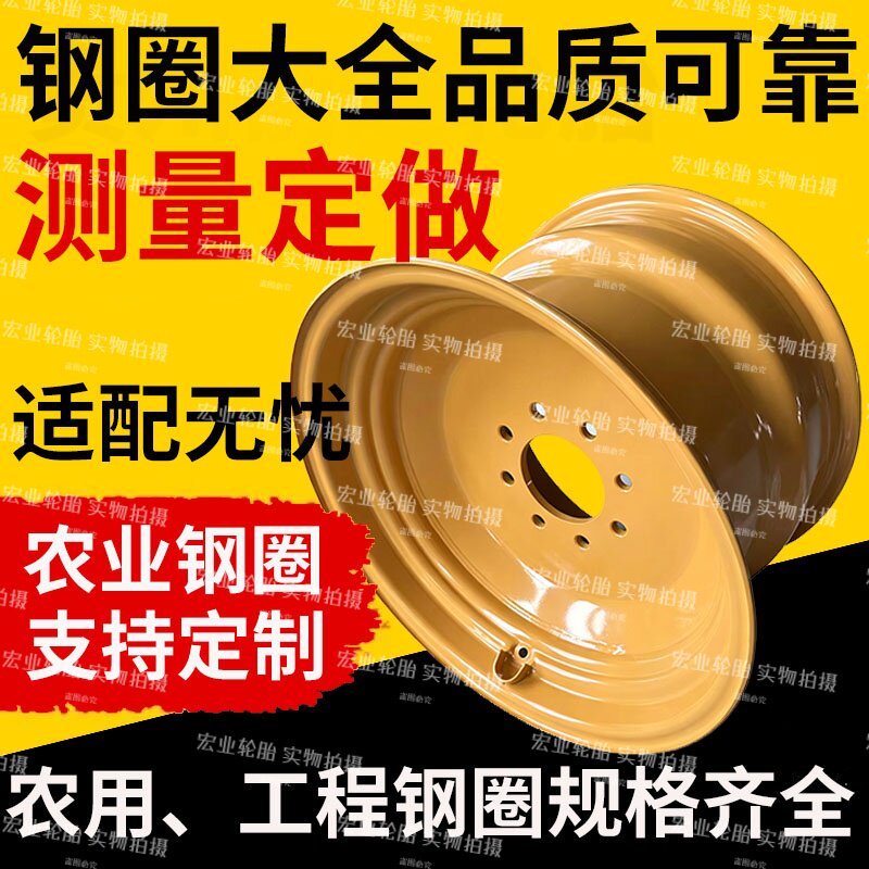 拖拉机农机具农用工程钢圈定制装摩托车轮胎