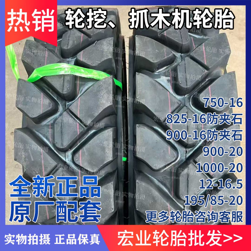 轮挖轮胎抓木机轮胎900-20卡客车轮胎