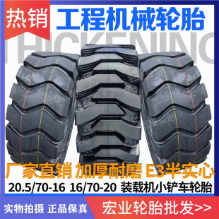 工程胎20.5 装 20三包 载机铲车轮胎16 16半实心加厚大尺寸