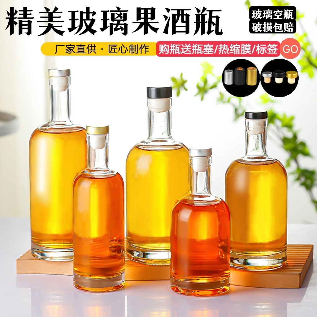 伏特加酒瓶空瓶玻璃果酒瓶白酒瓶200ml-1000ml密封酒瓶冰酒瓶空瓶