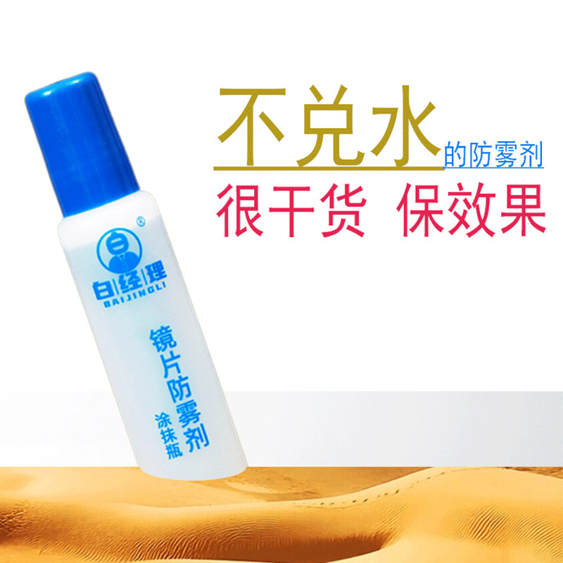 泳镜防雾剂游泳眼镜防雾剂近视眼镜涂抹专业持久除雾防起雾神器