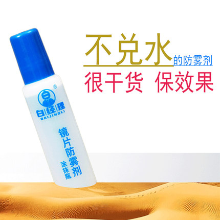 泳镜防雾剂游泳眼镜防雾剂近视眼镜涂抹专业持久除雾防起雾神器