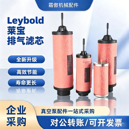 莱宝真空泵排气滤芯SV40SV100B