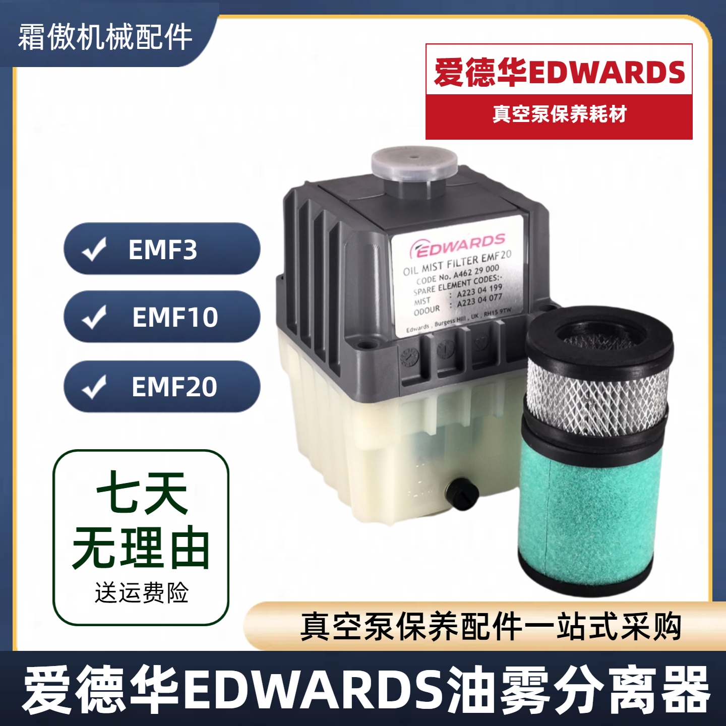 爱德华真空泵油雾分离器排气滤芯