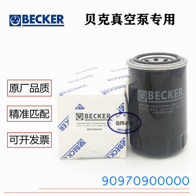 BECKER贝克真空泵油滤芯5.100过滤器909708 90970900000油滤配件