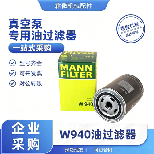 真空泵油过滤器W920/17W940/15