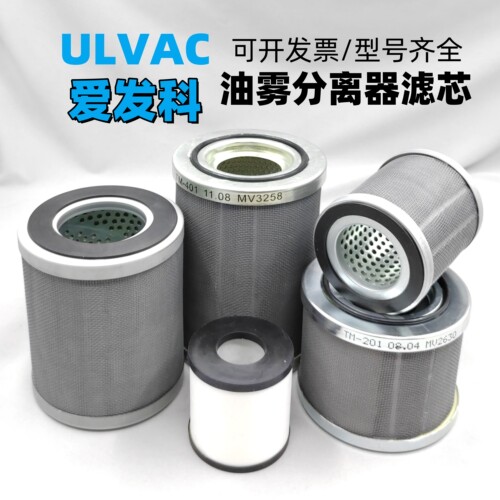 爱发科真空泵油雾分离器滤芯