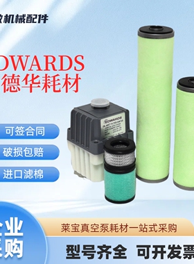 EDWARDS爱德华真空泵E2M80M40油过滤器油格E2M175 E2m275排气滤芯