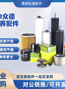 众德ZD真空泵排气滤芯V160B V0200B油雾过滤器ZD7180011油滤W940
