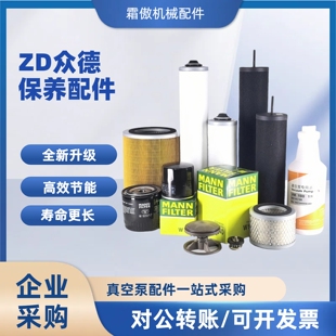 众德ZD真空泵排气滤芯V160B V0200B油雾过滤器ZD7180011油滤W940