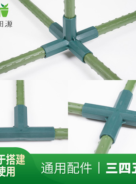 三通四通五通包塑钢管园艺类配件葡萄架百香果爬藤架配件绿色环保