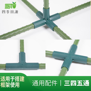 三通四通五通包塑钢管园艺类配件葡萄架百香果爬藤架配件绿色环保