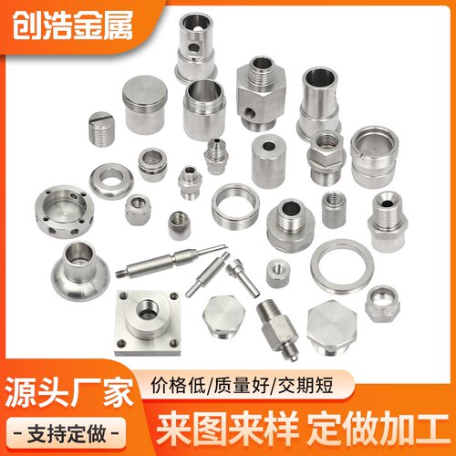 非标定做五金配件定做自动数控车床接头加工件不锈钢哈氏合金加工