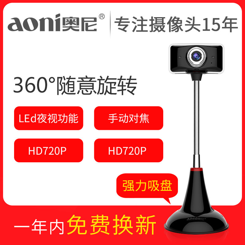 奥尼C11L电脑摄像头台式家用桌面立式高清笔记本网课会议摄影视频