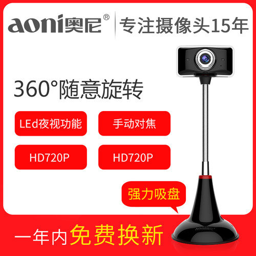 奥尼C11L电脑摄像头台式家用桌面立式高清笔记本网课会议摄影视频